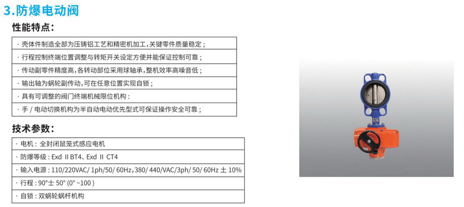3防爆電動閥-1.jpg
