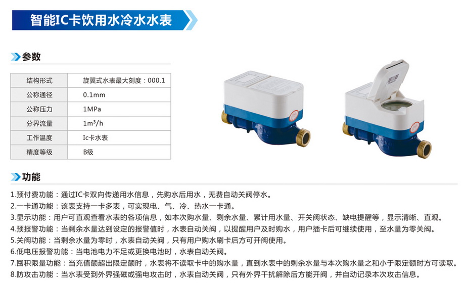 9智能IC卡飲用水冷水水表-1.jpg