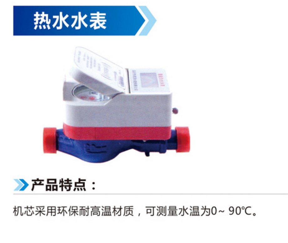 6熱水水表-1.jpg