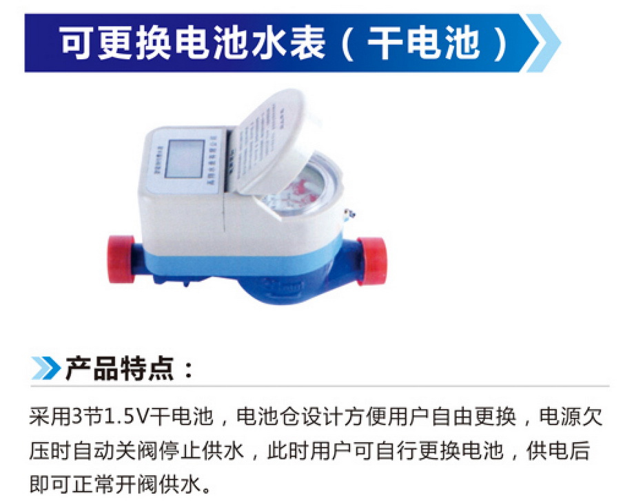4可更換電池水表（干電池）-1.jpg